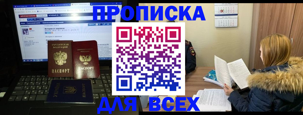 прописка для работы в Пестово