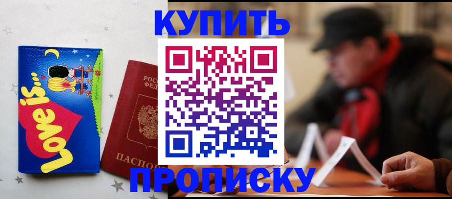 прописка в квартире в Пестово